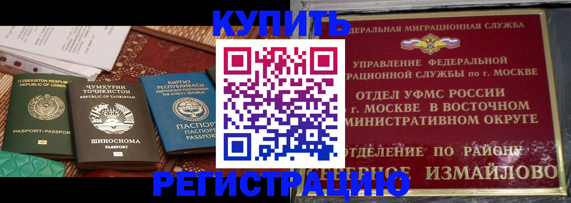 временная регистрация надежно в Аркадаке