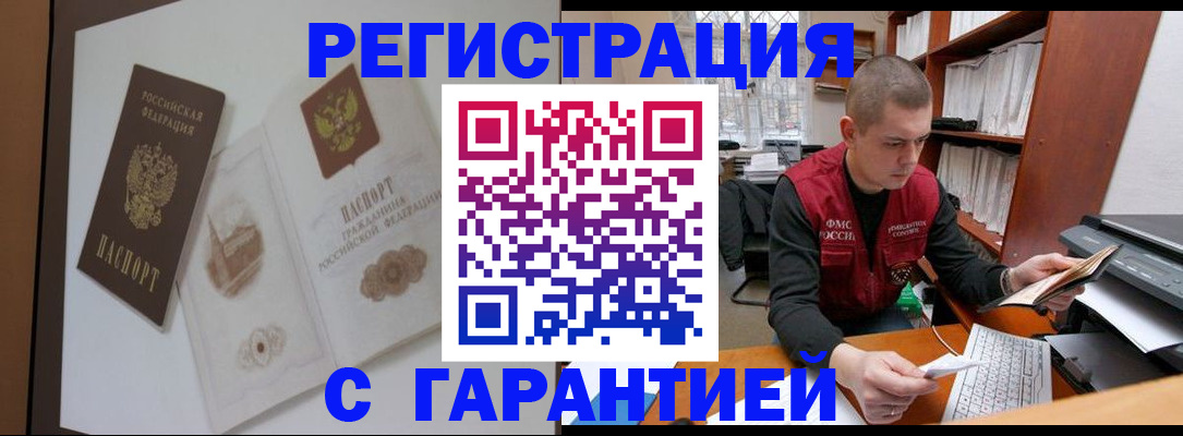 временная регистрация недорого в Аркадаке