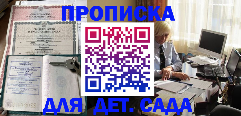 купить прописку в Аркадаке