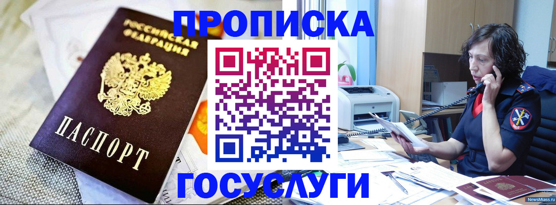 прописка законно в Аркадаке