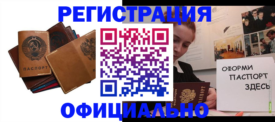 прописка штамп в Аркадаке