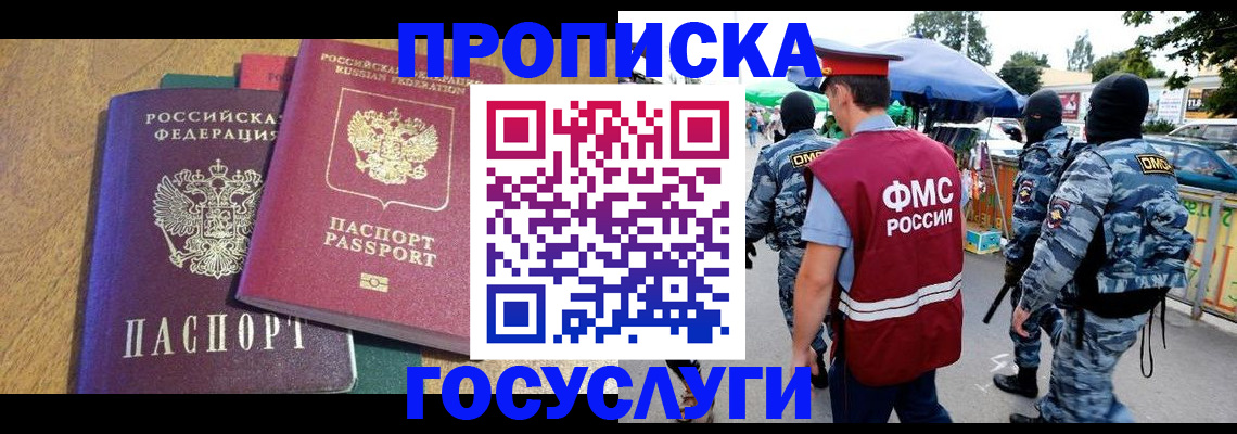 прописка 2025 в Аркадаке